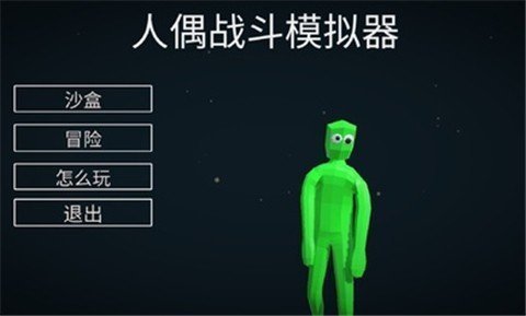 人偶战斗模拟器2最新版图3