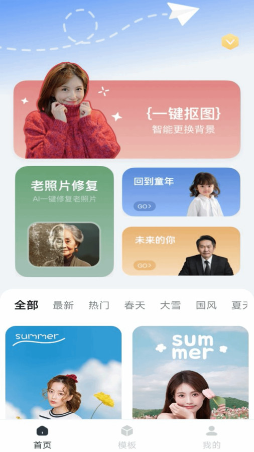 抠图P图神器软件图2