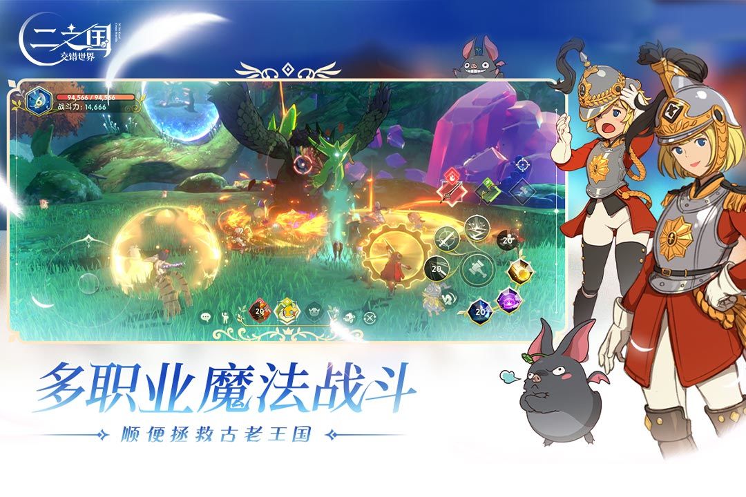二之国交错世界官网版图1