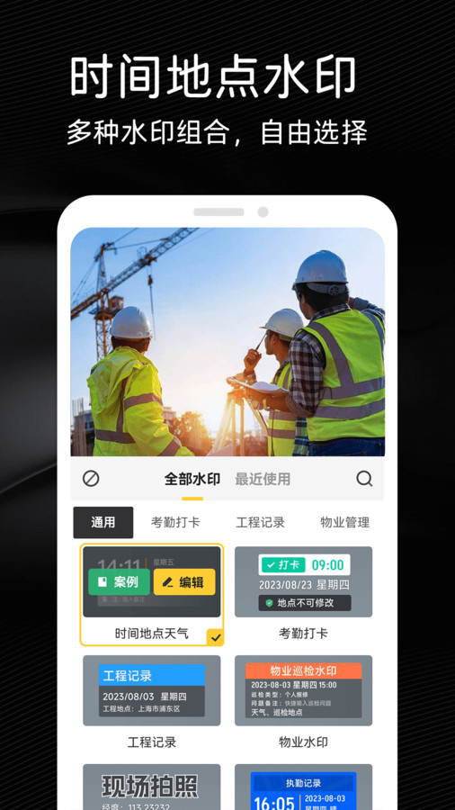 今日水印打卡拍照软件图2