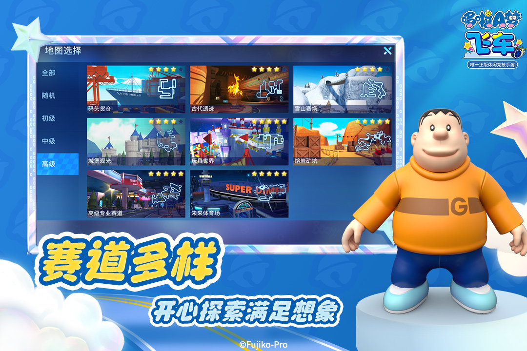 哆啦a梦飞车正版图3