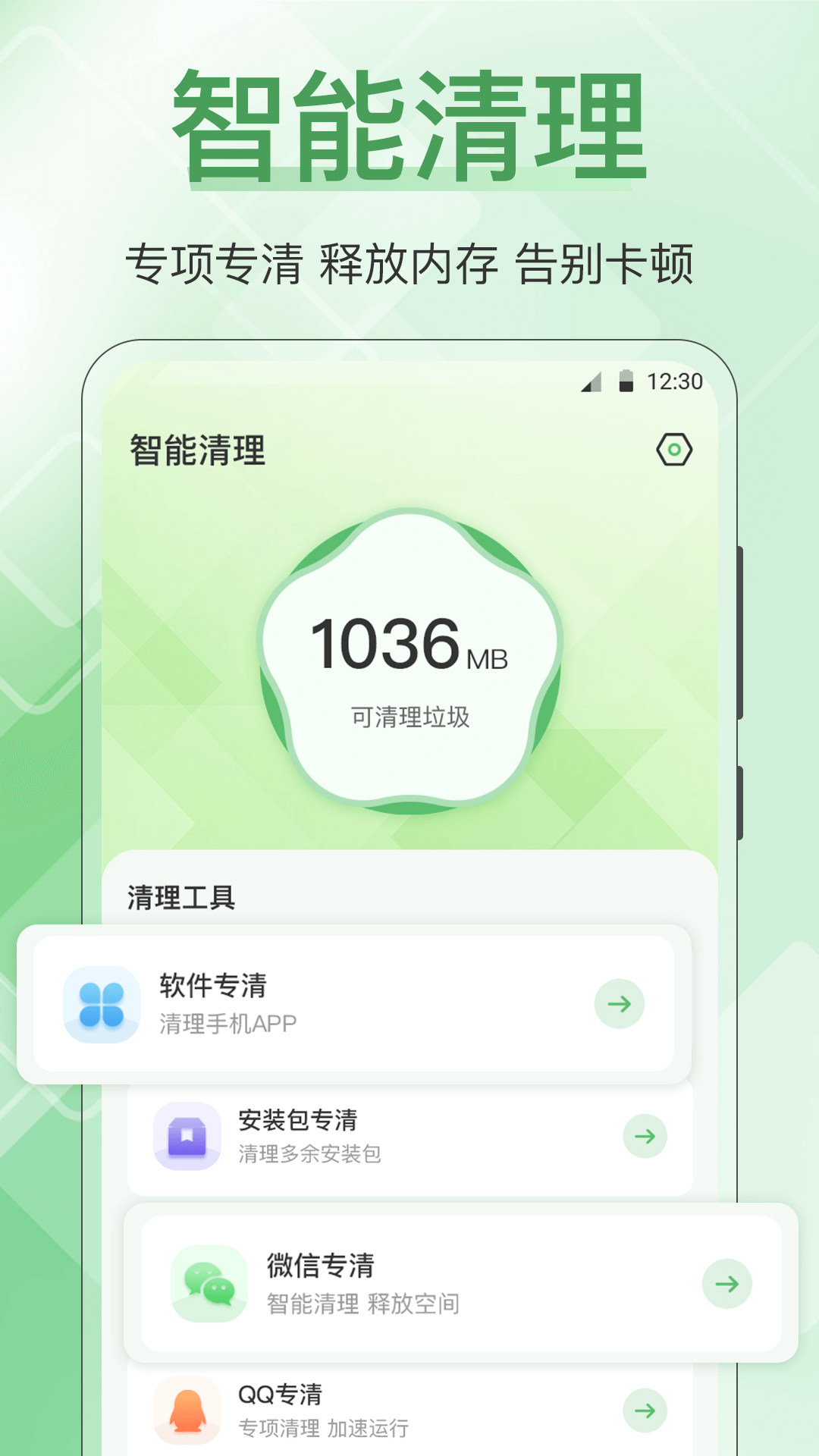 手机管家全能王截图3