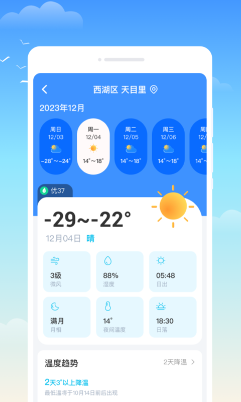 什锦天气软件图3