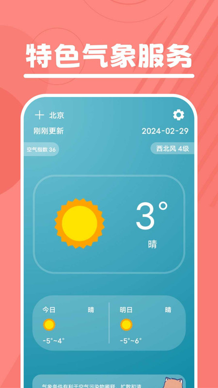 口袋温度软件图1
