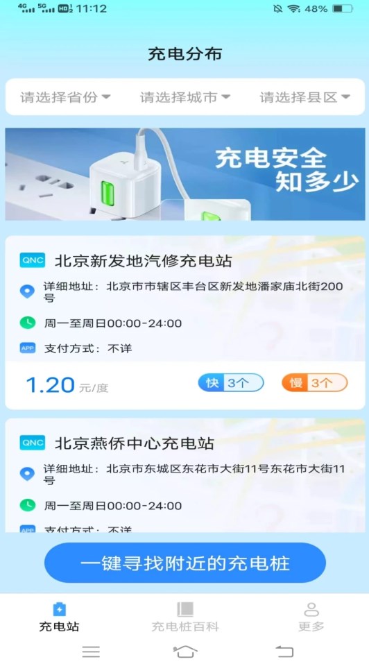 充电乐盒软件图2