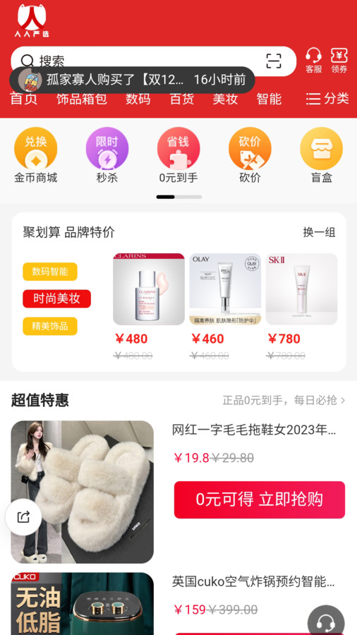 人人严选软件图3