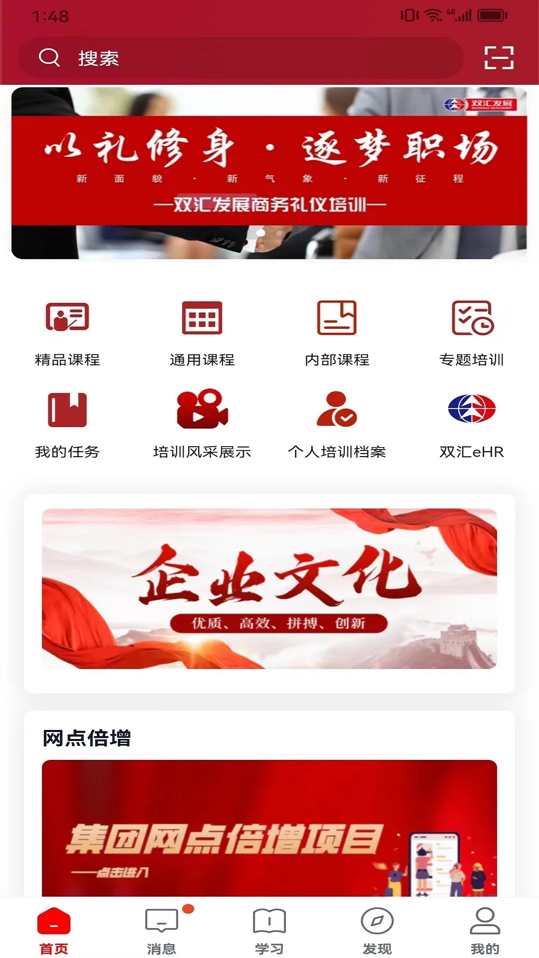 双汇e学堂软件图2
