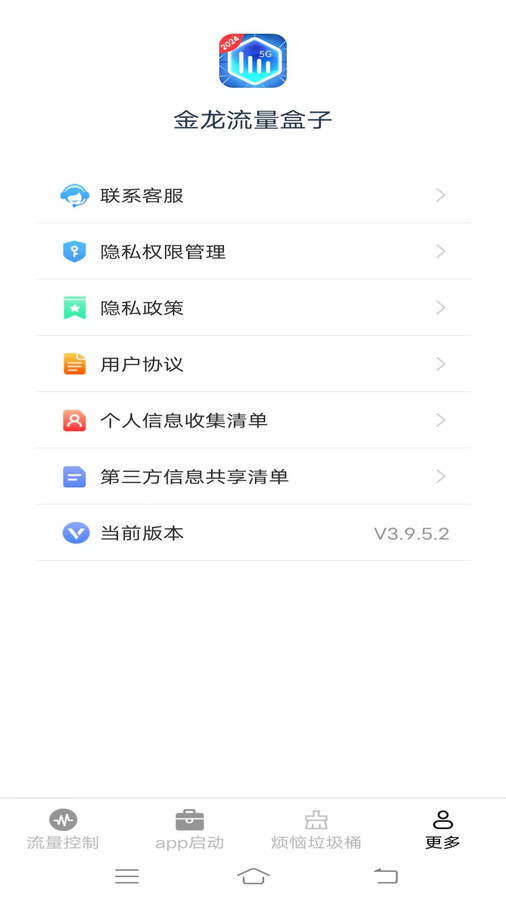 金龙流量盒子软件图1