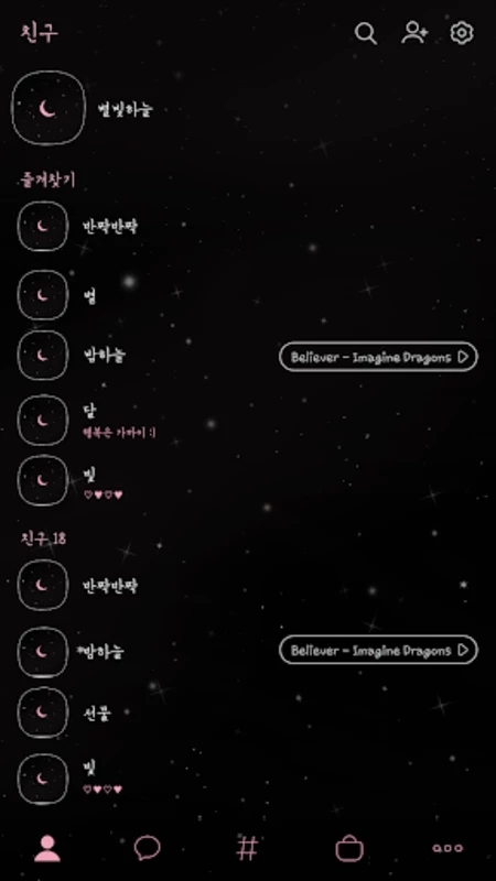 星空黑粉色软件图3