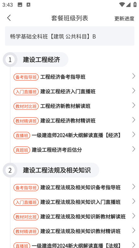 进击职考图1