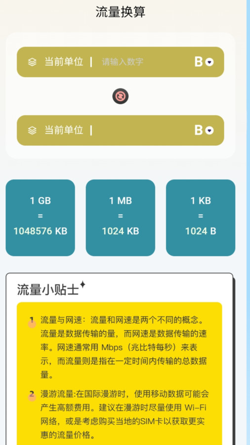 冲鸭流量软件图3