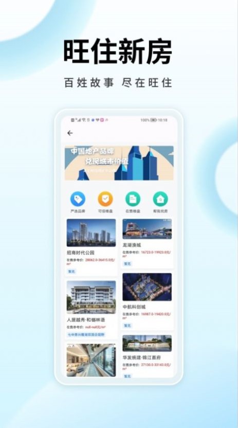 旺住找房软件图3