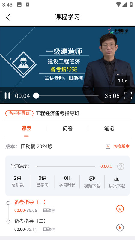 进击职考图3