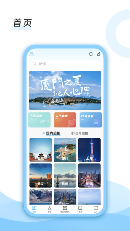 去哪旅拍图3