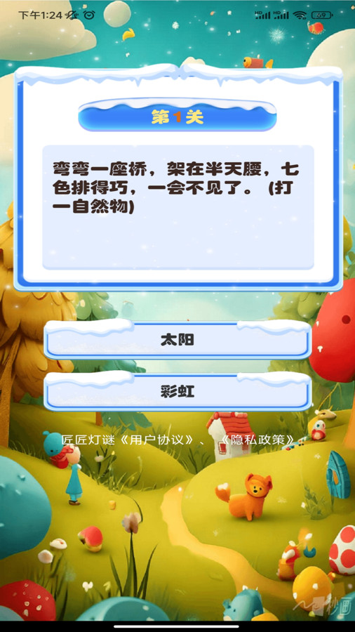 匠匠灯谜图1