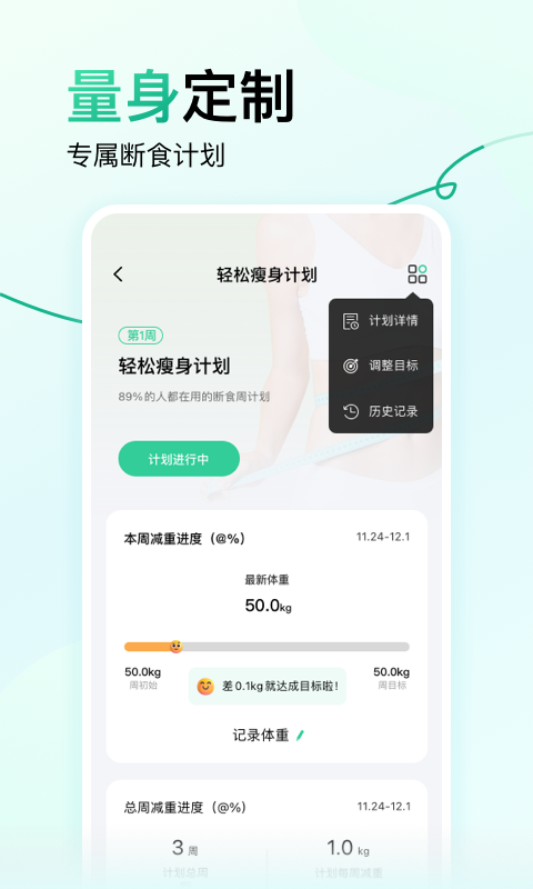 悟空轻断食软件图2