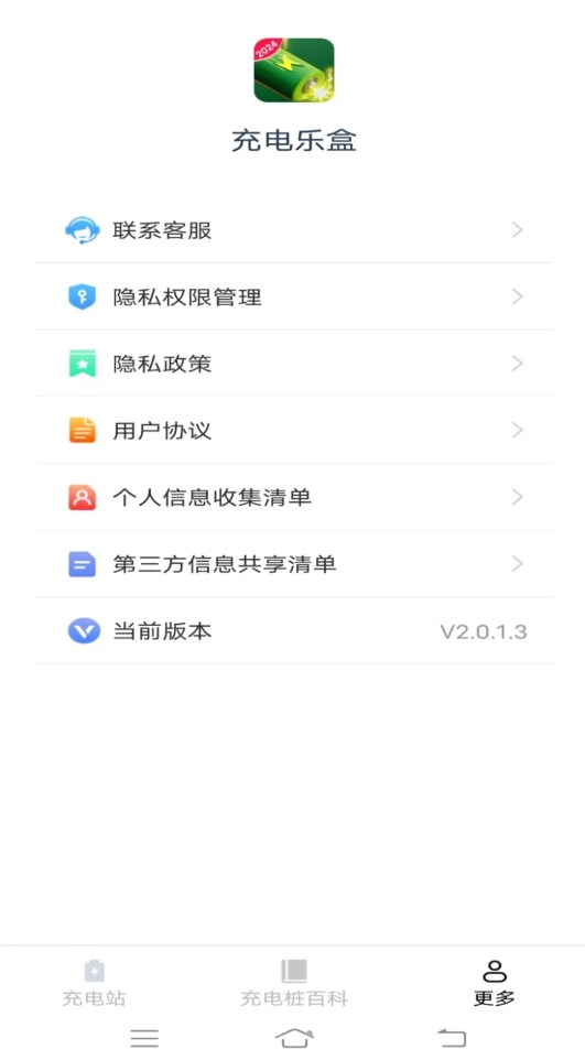 充电乐盒软件图3
