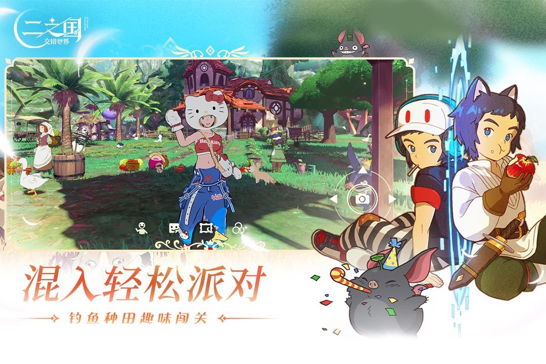 二之国交错世界官网版图3