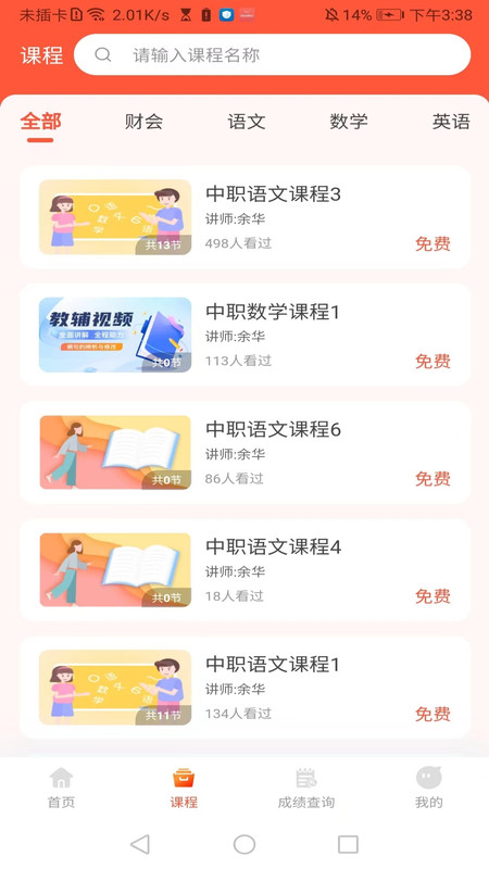 中职升学通图2