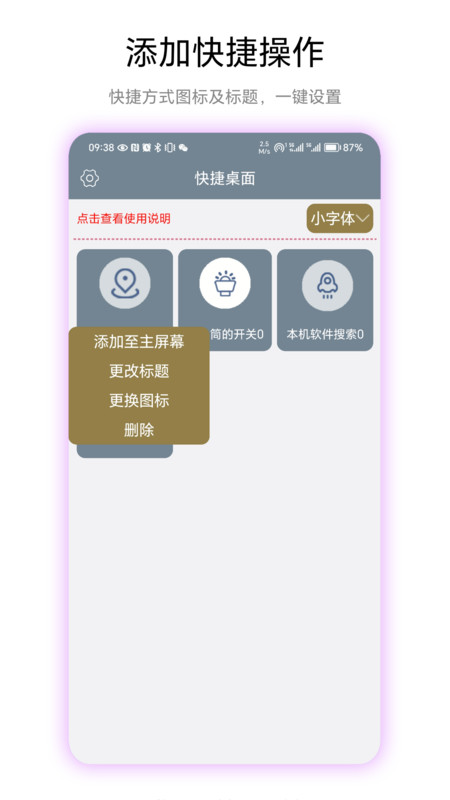 快捷桌面软件图2