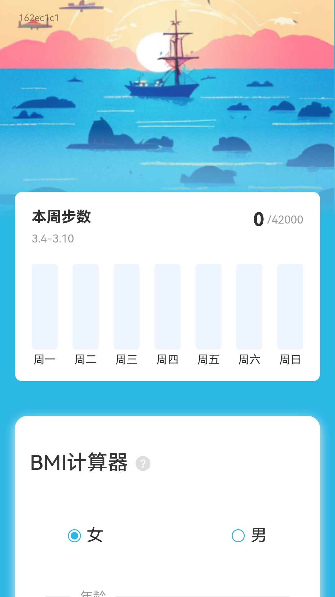 千帆计步图2