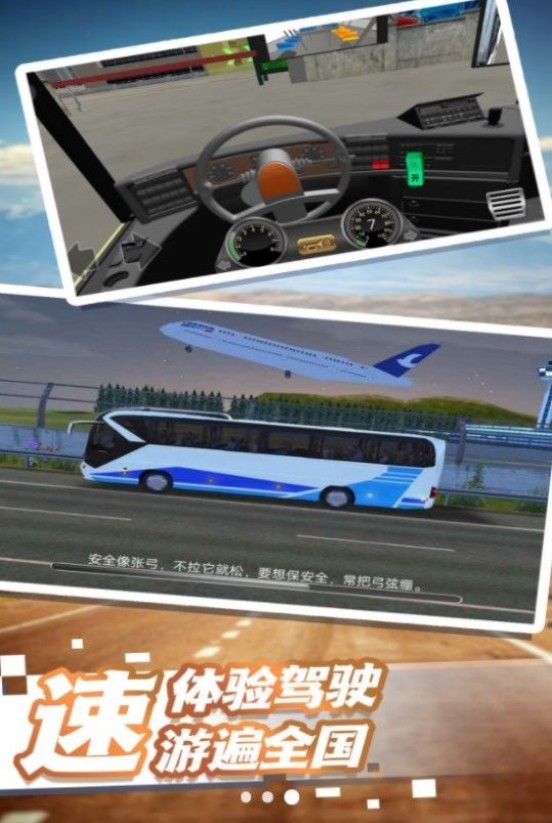 公交车模拟体验游戏图3