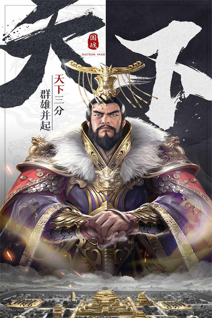 三国我是主公手游官网版图2