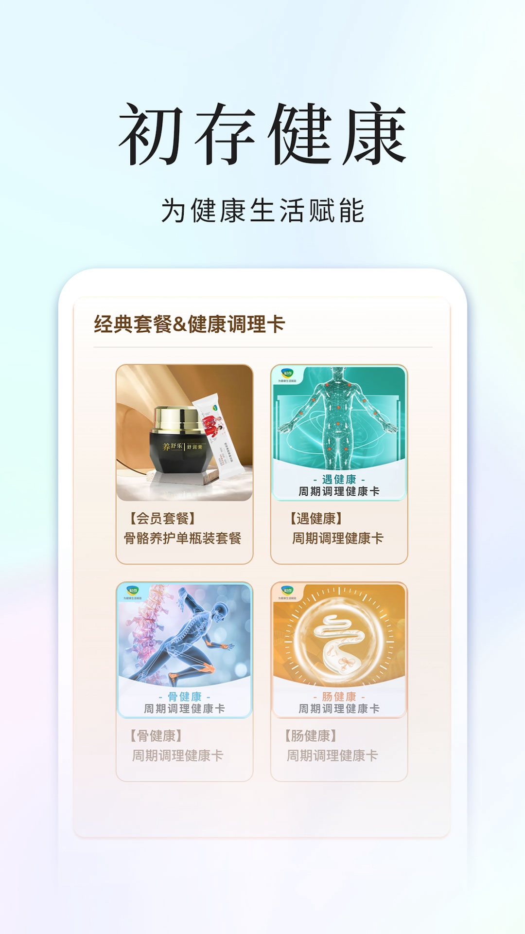 初存软件图3