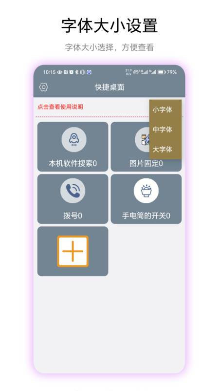 快捷桌面软件图1