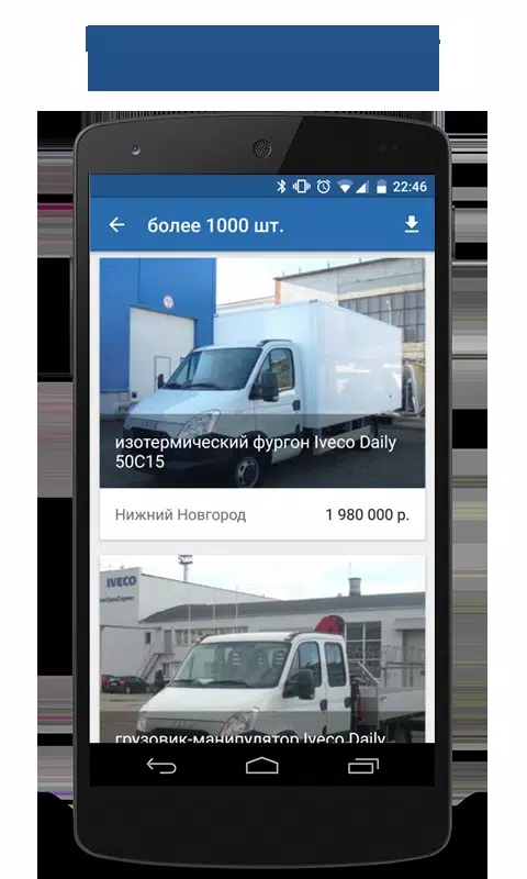 Trucksale.ru软件图3