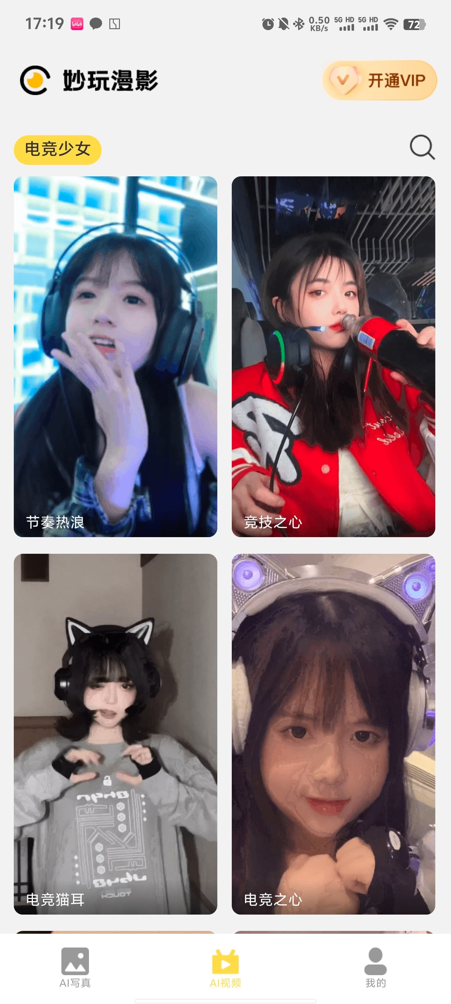 妙玩漫影图1