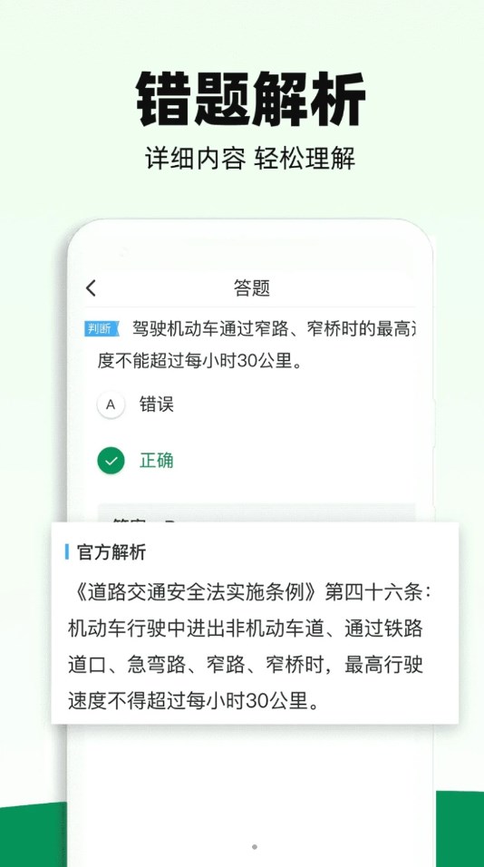驾照一考通图2