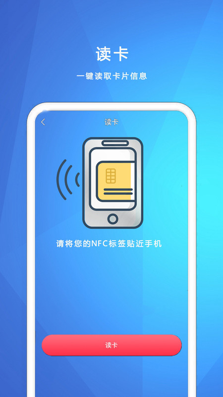 NFC我的钥匙软件图2