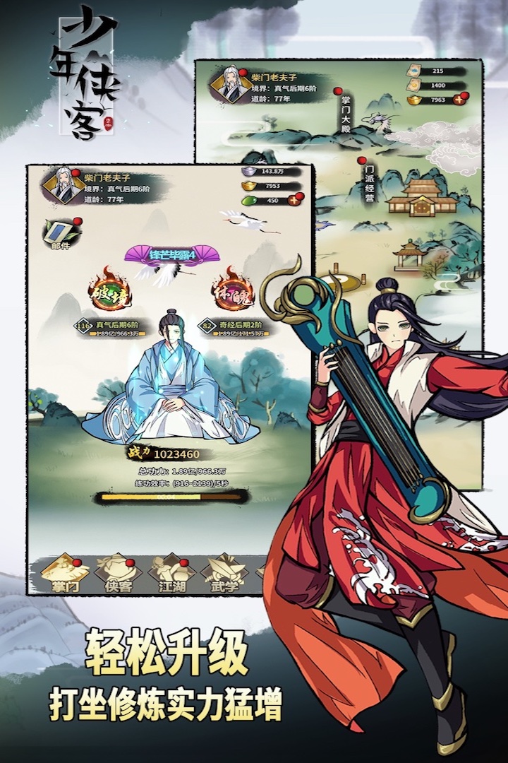 少年侠客手游图1