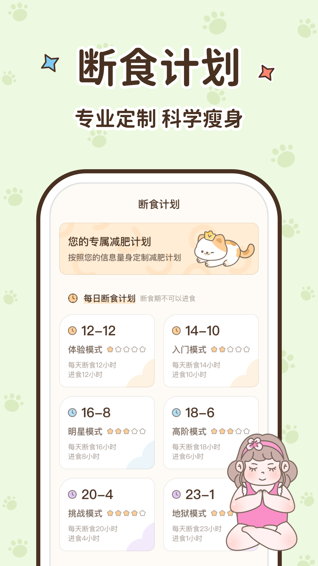 时光轻断食软件图1