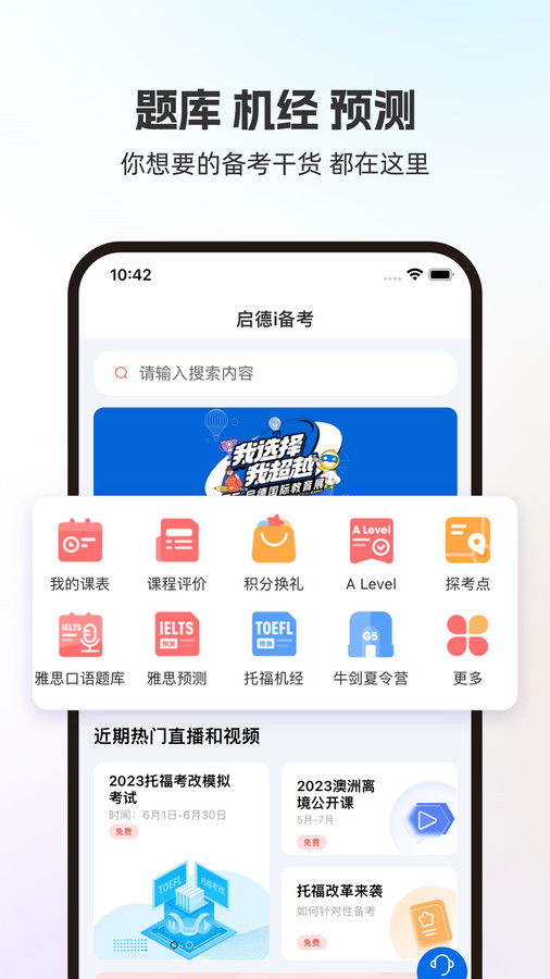 启德i备考软件图1
