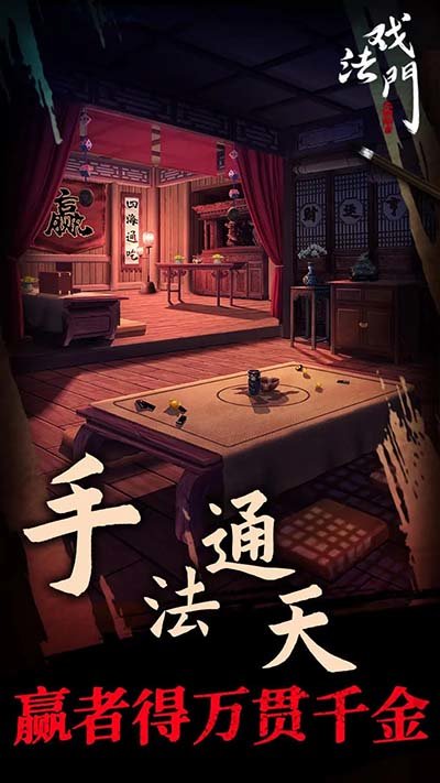 戏法门图4