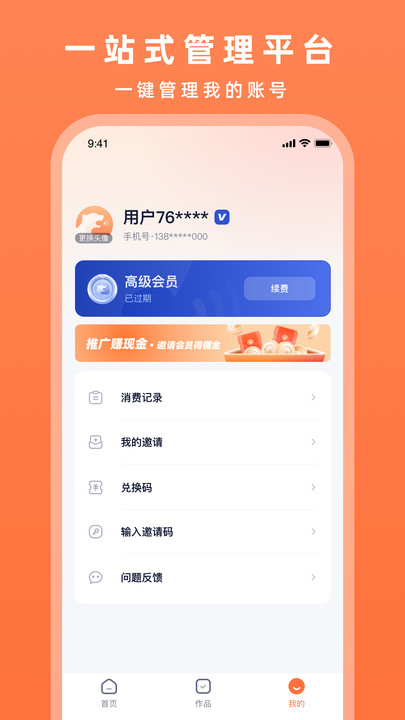 配音豹软件图3