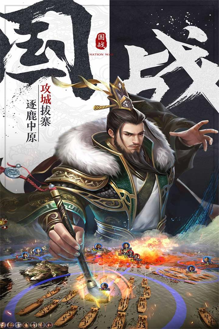 三国我是主公手游官网版图3