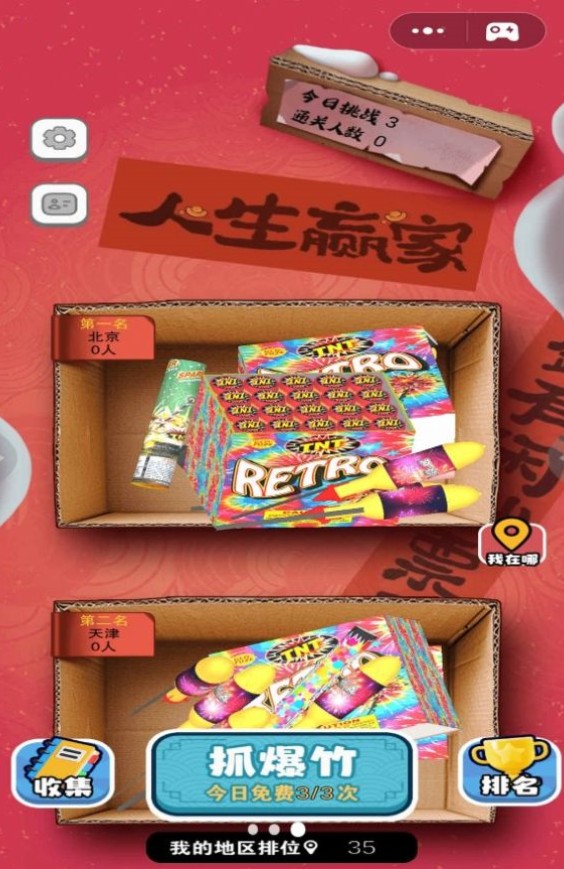 造个大烟花游戏图3