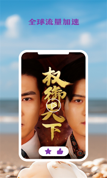 贝壳剧场软件图3