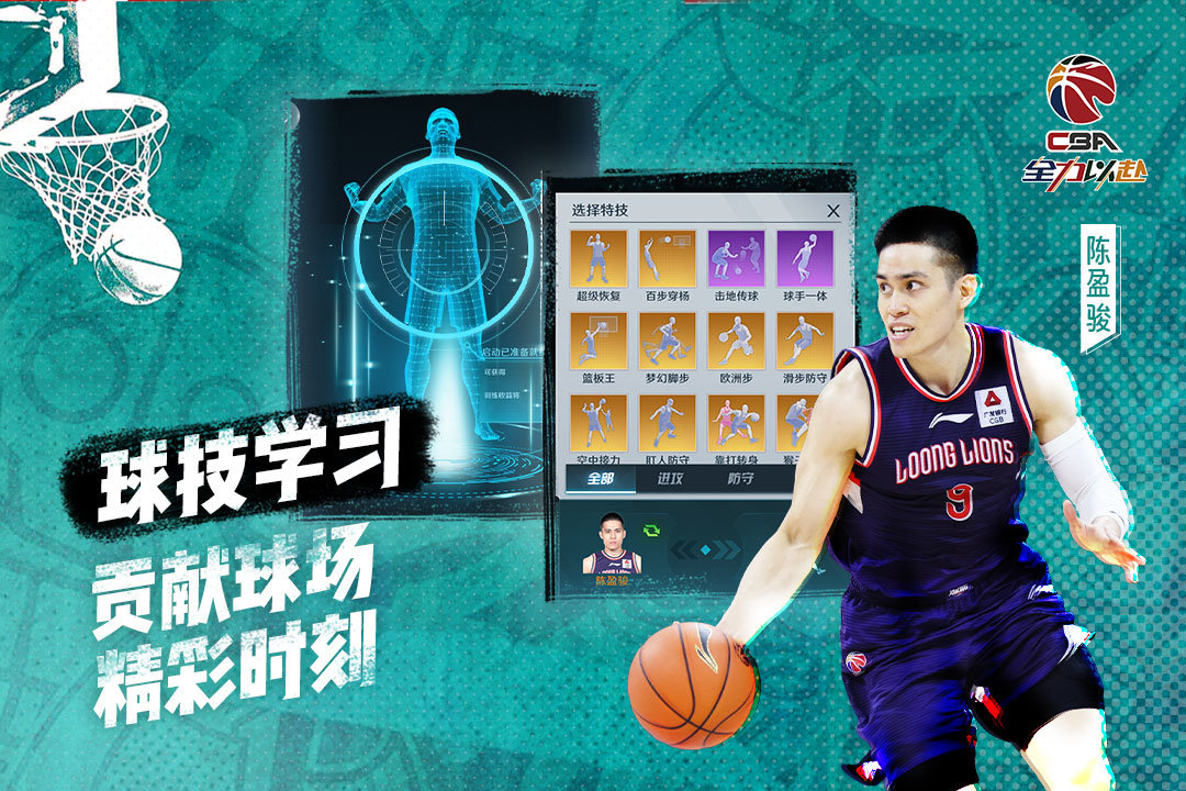 中职篮全力以赴手游图1