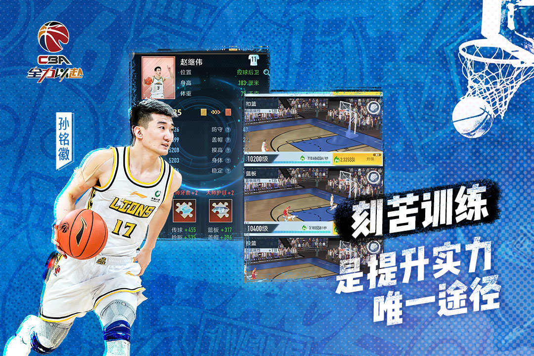 中职篮全力以赴最新版图1