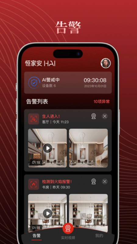 恒家安HAI图1