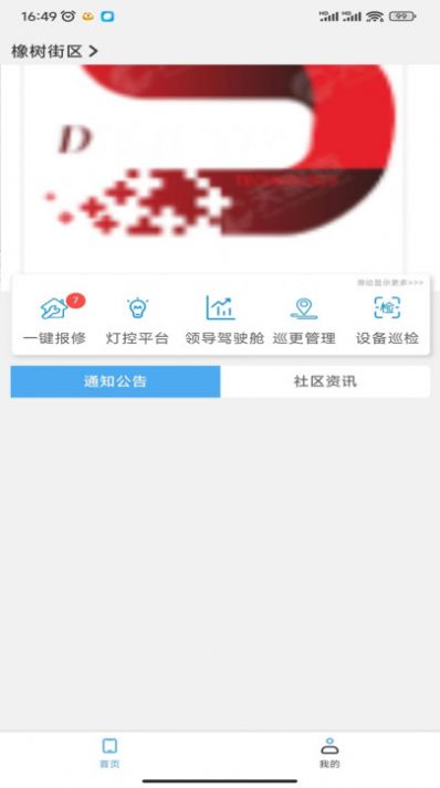 精致物业管理系统图2