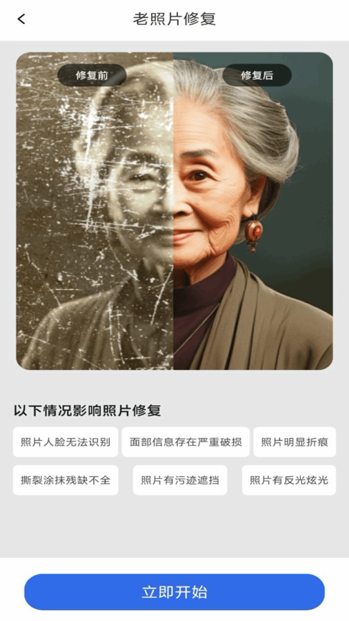 抠图P图神器软件图3
