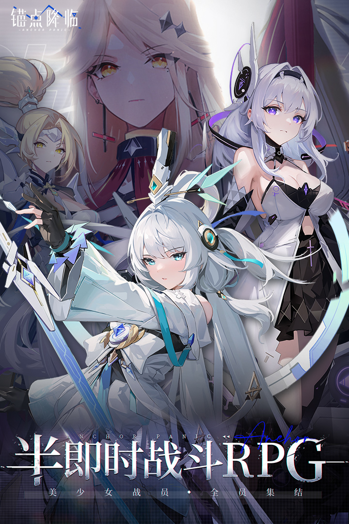 锚点降临官方版图3