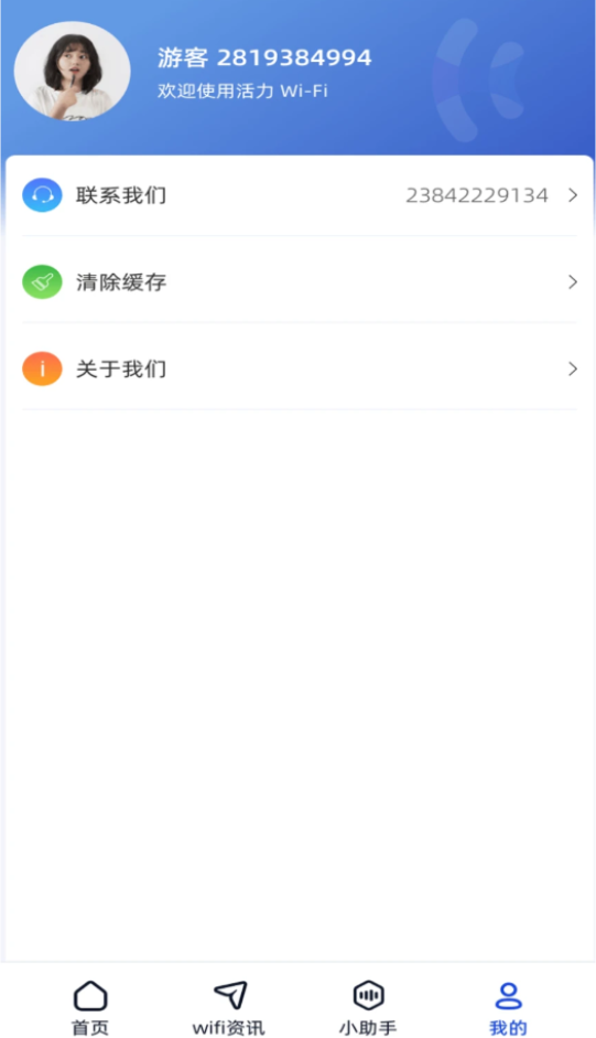 好运连wifi图2