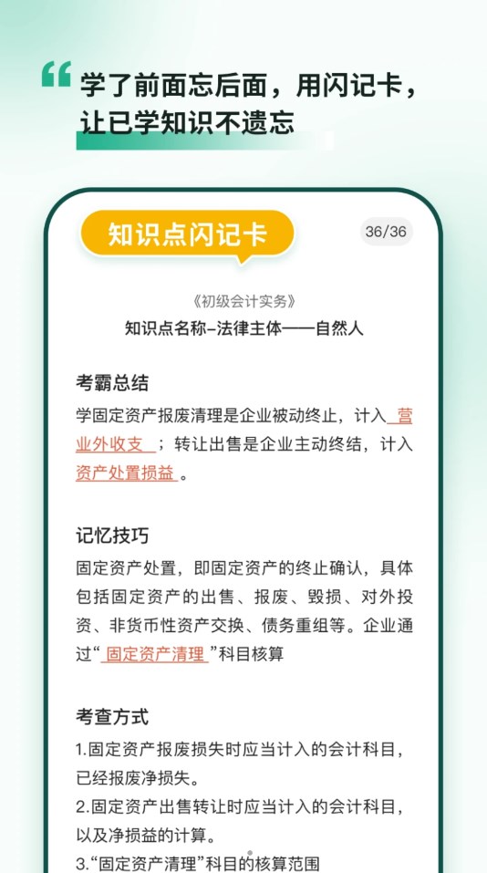 考霸岛会计题库图3