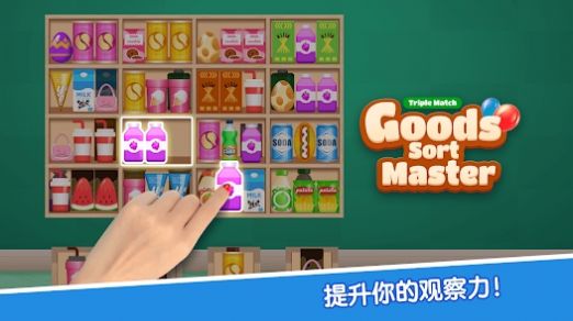 货物分类大师三消游戏图2